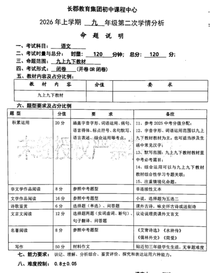 26春长郡二模(5.11-5.12)考试命题说明-全科-考试信息