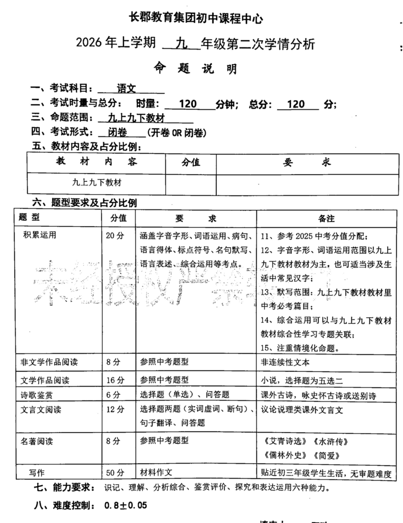 图片[1]-26春长郡二模(5.11-5.12)考试命题说明-全科