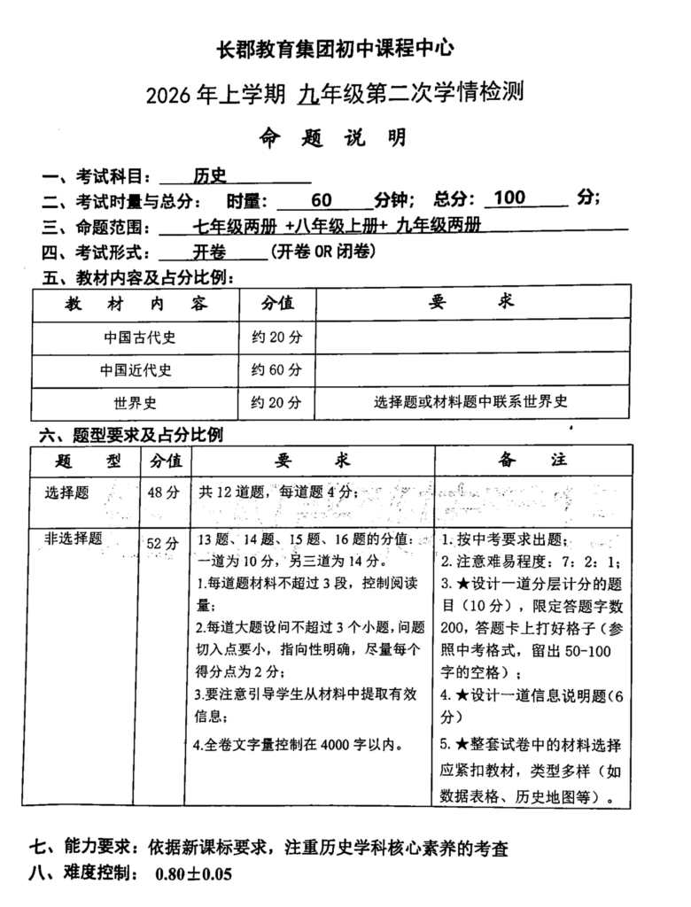 图片[6]-26春长郡二模(5.11-5.12)考试命题说明-全科