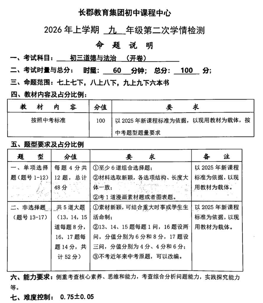 图片[7]-26春长郡二模(5.11-5.12)考试命题说明-全科