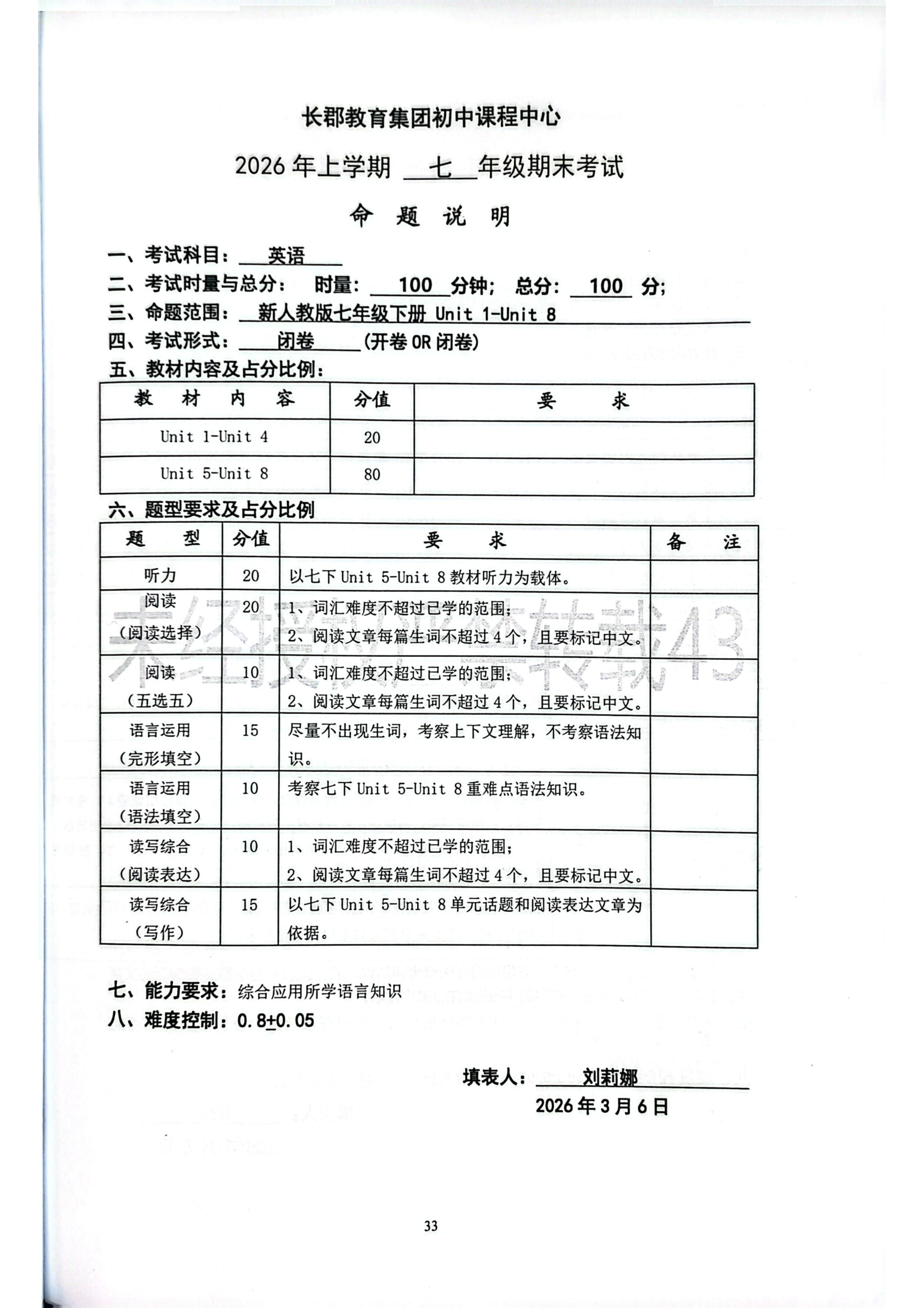图片[3]-26春长郡七下期末考试命题说明-全科