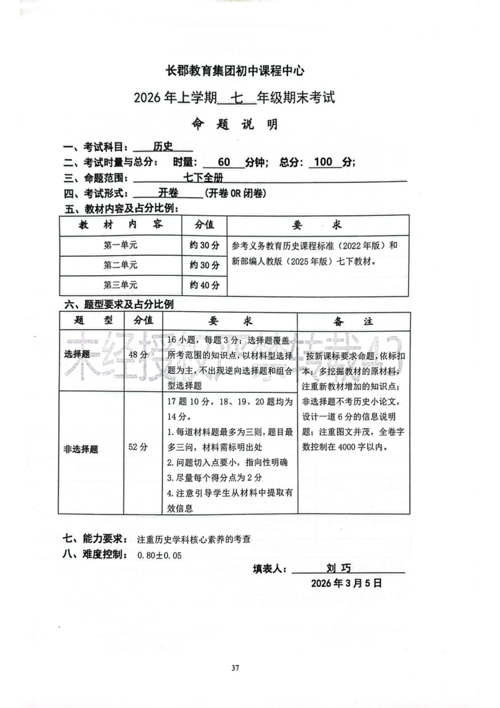 图片[7]-26春长郡七下期末考试命题说明-全科