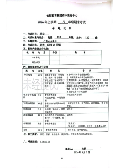 26春长郡八下期末考试命题说明-全科-考试信息