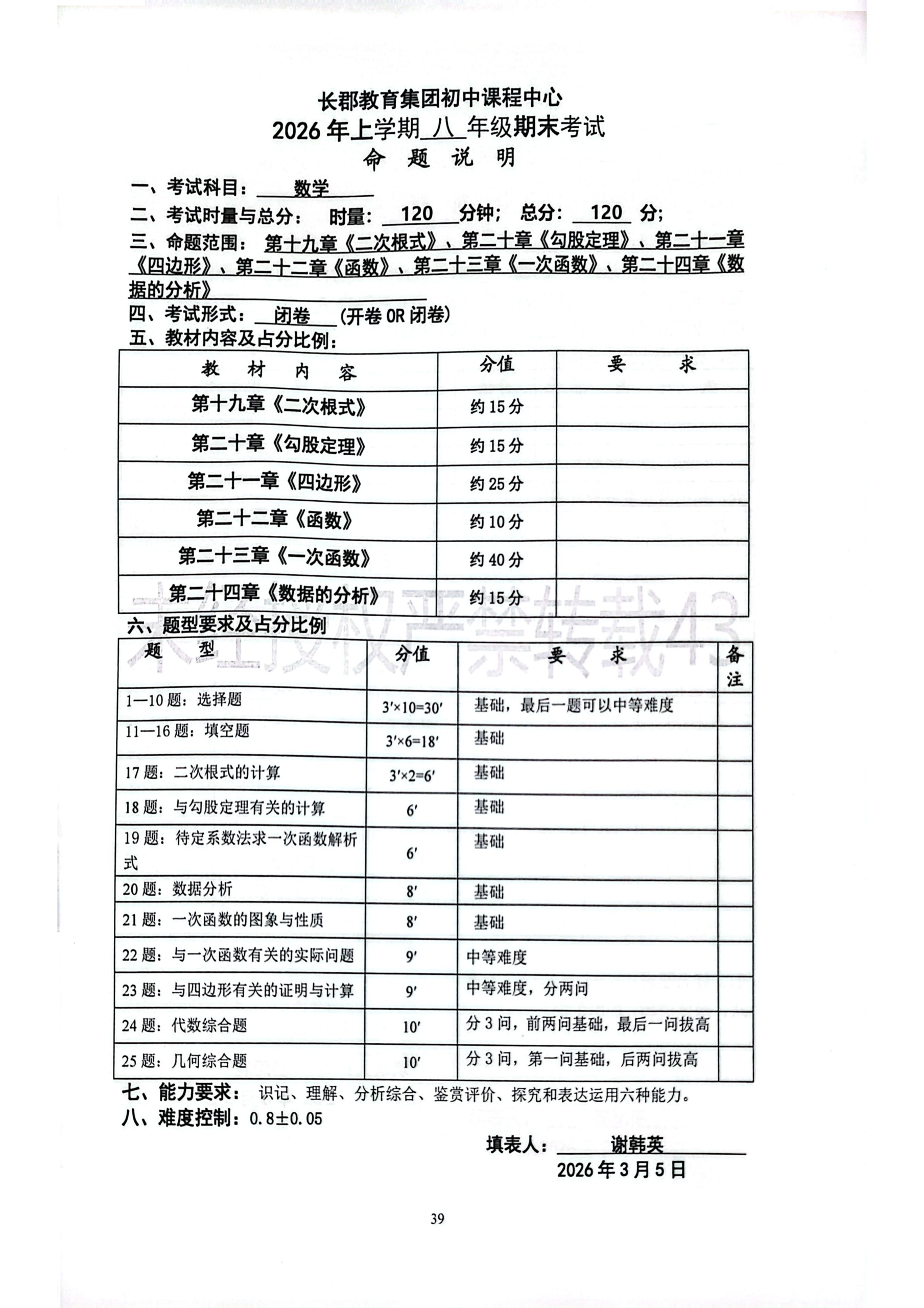 图片[2]-26春长郡八下期末考试命题说明-全科