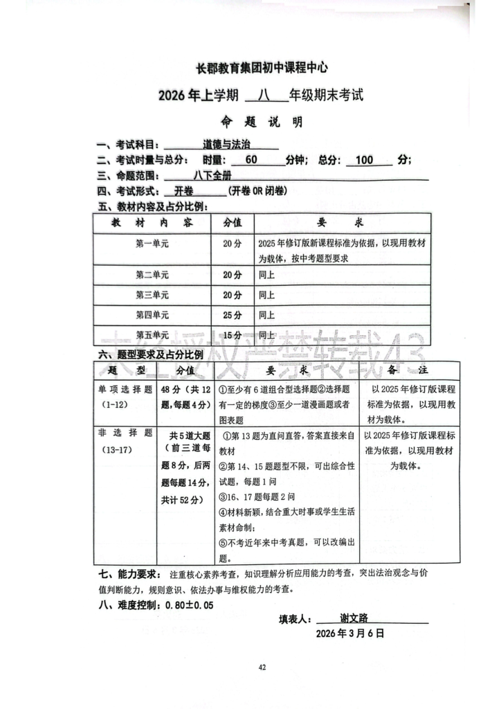 图片[5]-26春长郡八下期末考试命题说明-全科