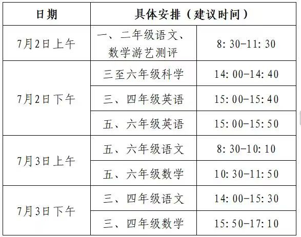 26春长沙小学期末考试时间-考试信息